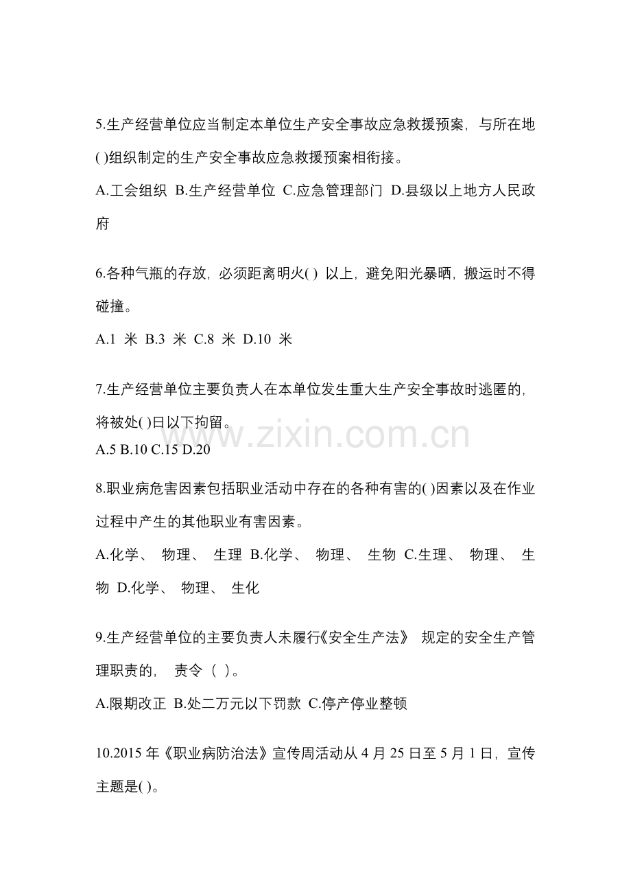 2023年吉林省安全生产月知识竞赛竞答考试附答案.docx_第2页