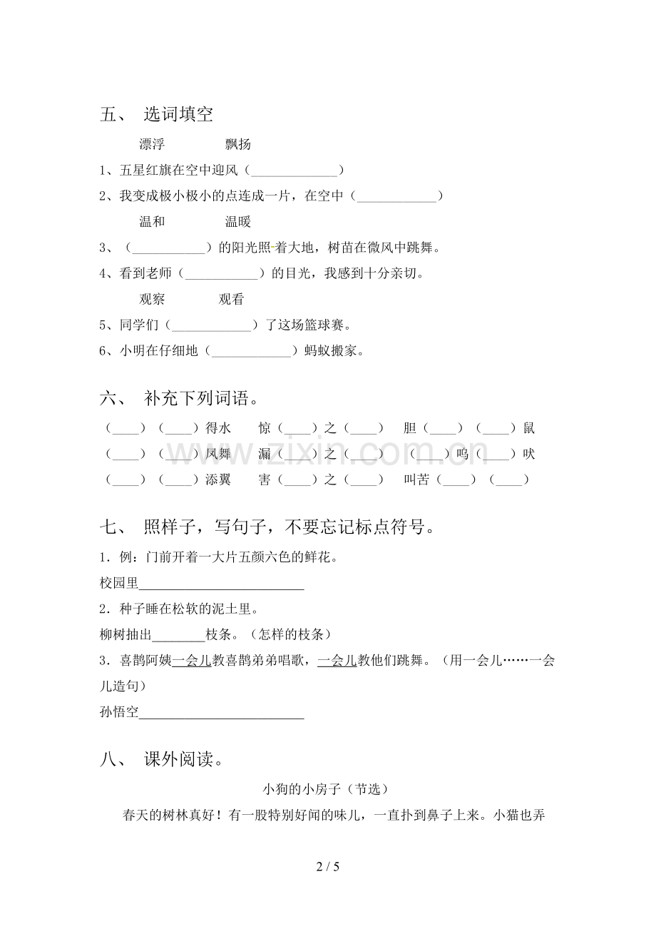 2023年部编版二年级语文上册期末试卷(1套).doc_第2页