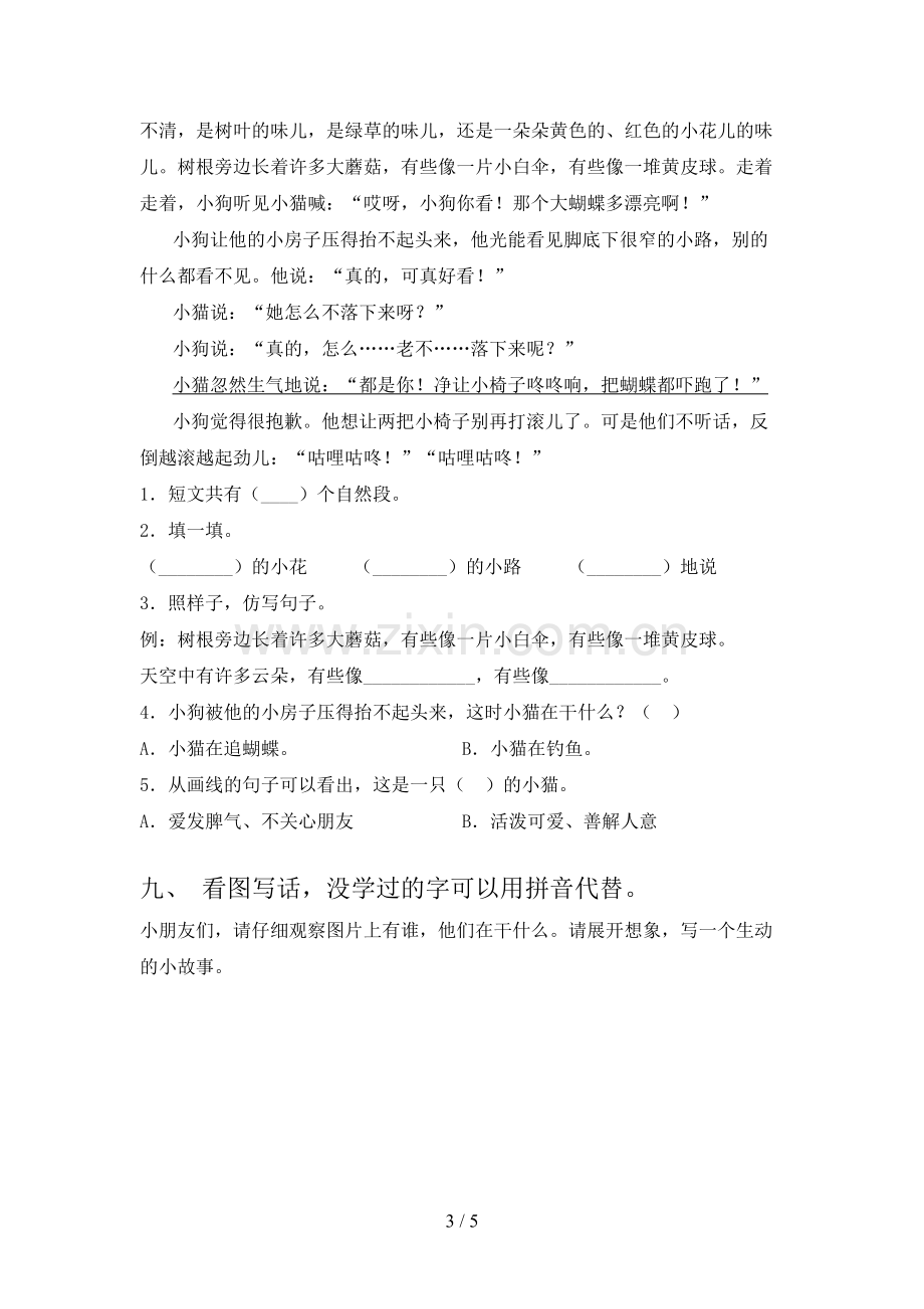 2023年部编版二年级语文上册期末试卷(1套).doc_第3页