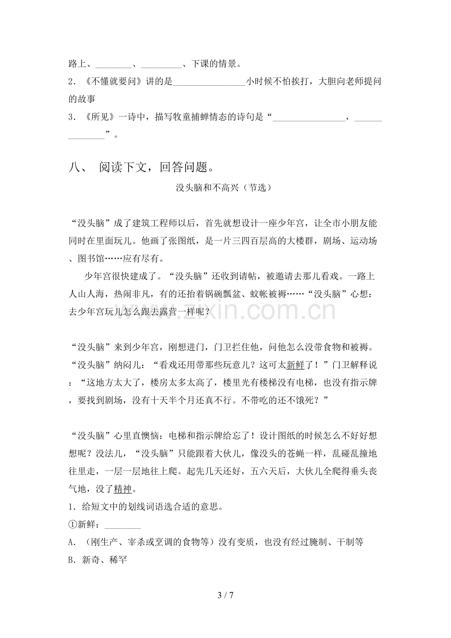 部编人教版三年级语文上册期末考试题及答案一.doc_第3页