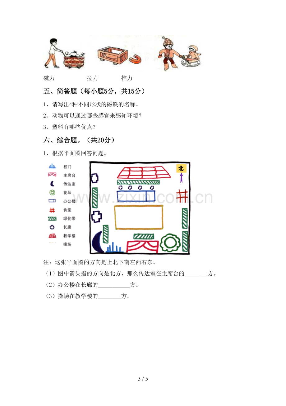 新教科版二年级科学下册期中考试卷及答案.doc_第3页