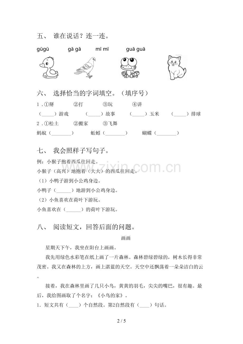 部编人教版一年级语文下册期末测试卷(学生专用).doc_第2页