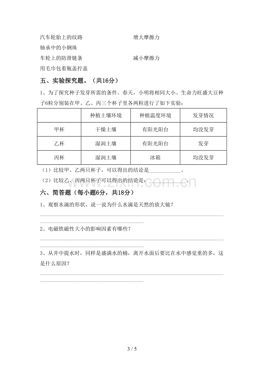 人教版五年级科学下册期中考试卷.doc_第3页