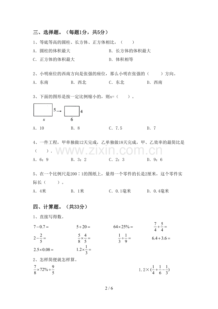 2022-2023年部编版六年级数学下册期末考试题(真题).doc_第2页