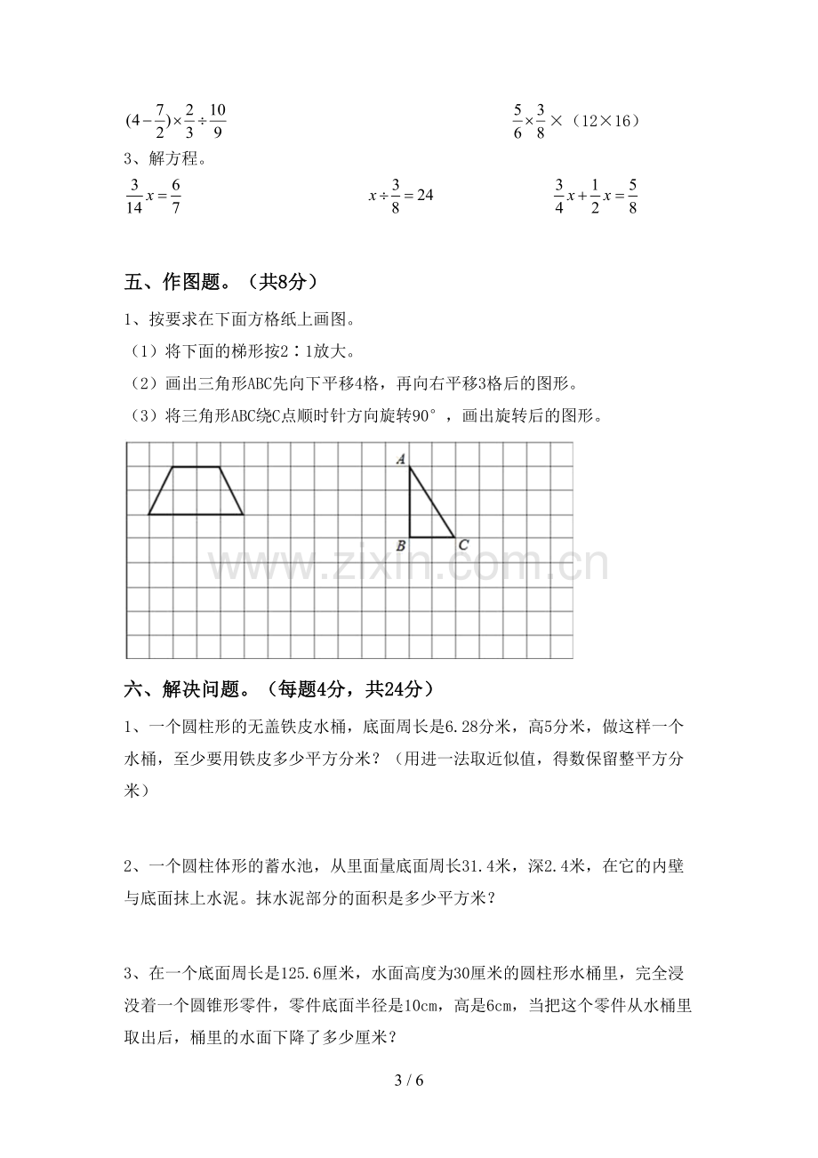 2022-2023年部编版六年级数学下册期末考试题(真题).doc_第3页