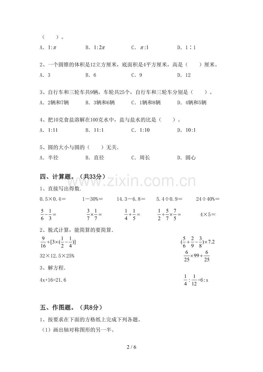 新人教版六年级数学下册期末试卷及答案【审定版】.doc_第2页