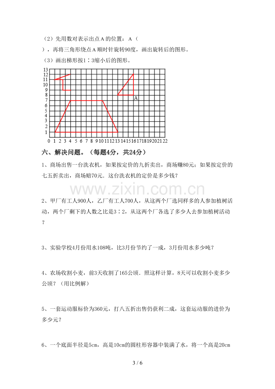 新人教版六年级数学下册期末试卷及答案【审定版】.doc_第3页