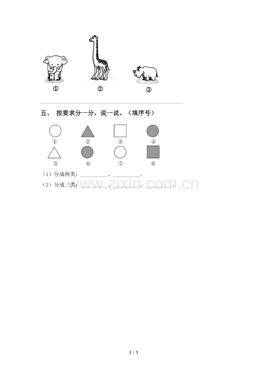 2022-2023年人教版一年级科学下册期中试卷含答案.doc_第3页