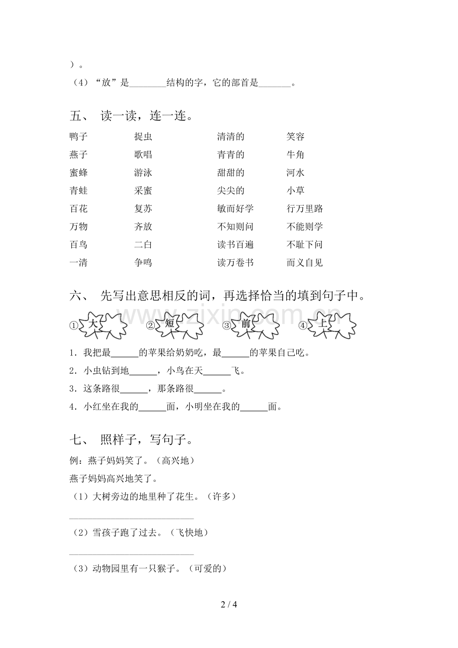 部编版一年级语文下册期末测试卷(含答案).doc_第2页