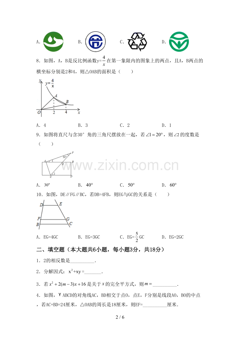 2023年部编版九年级数学下册期中试卷.doc_第2页