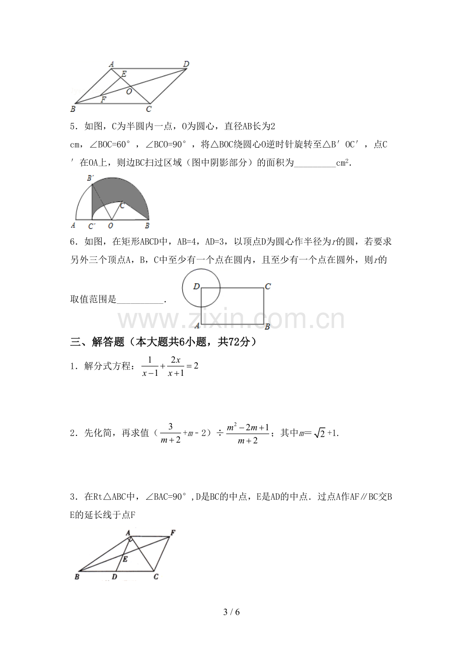 2023年部编版九年级数学下册期中试卷.doc_第3页