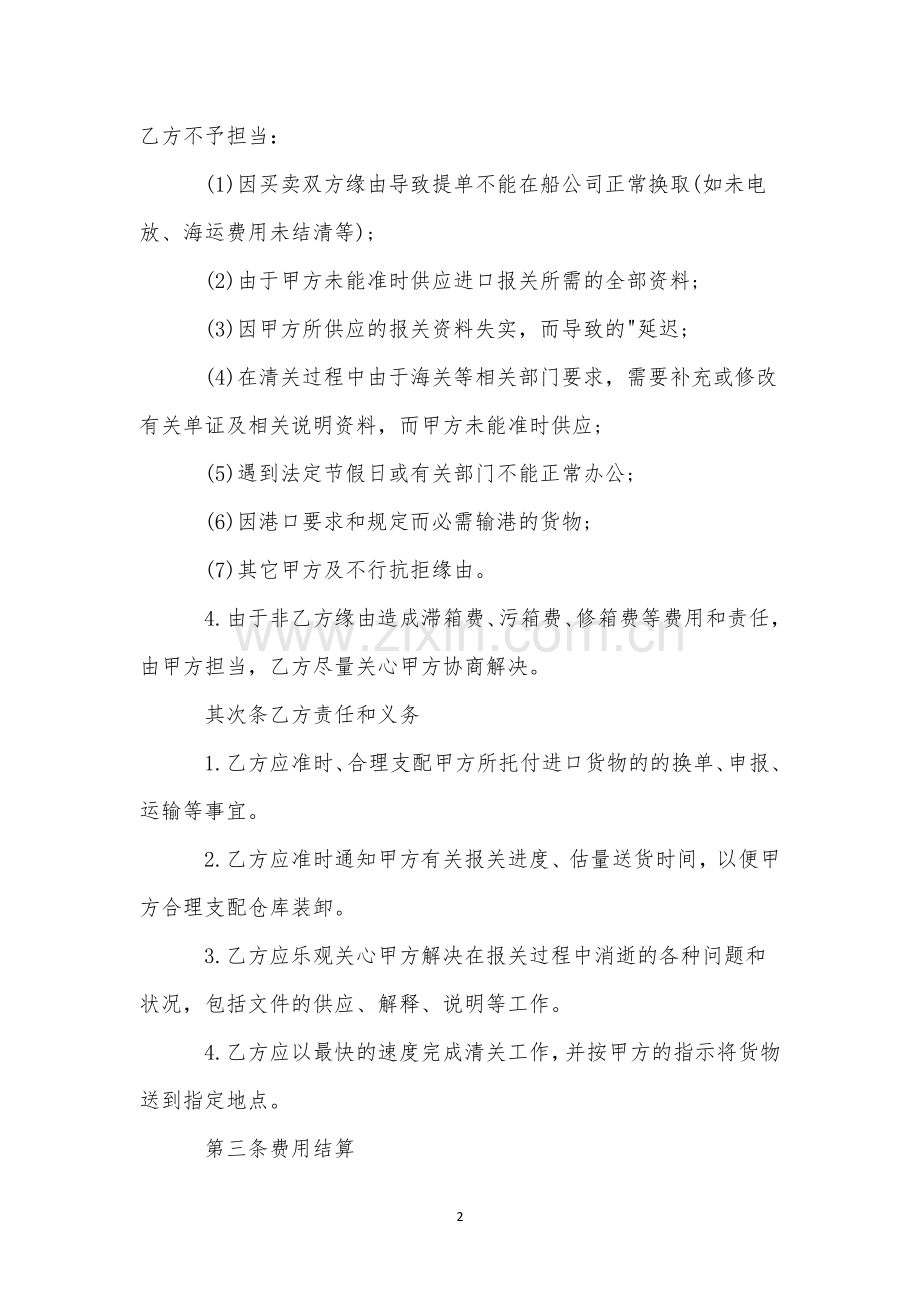 出海货物运输合同.docx_第2页