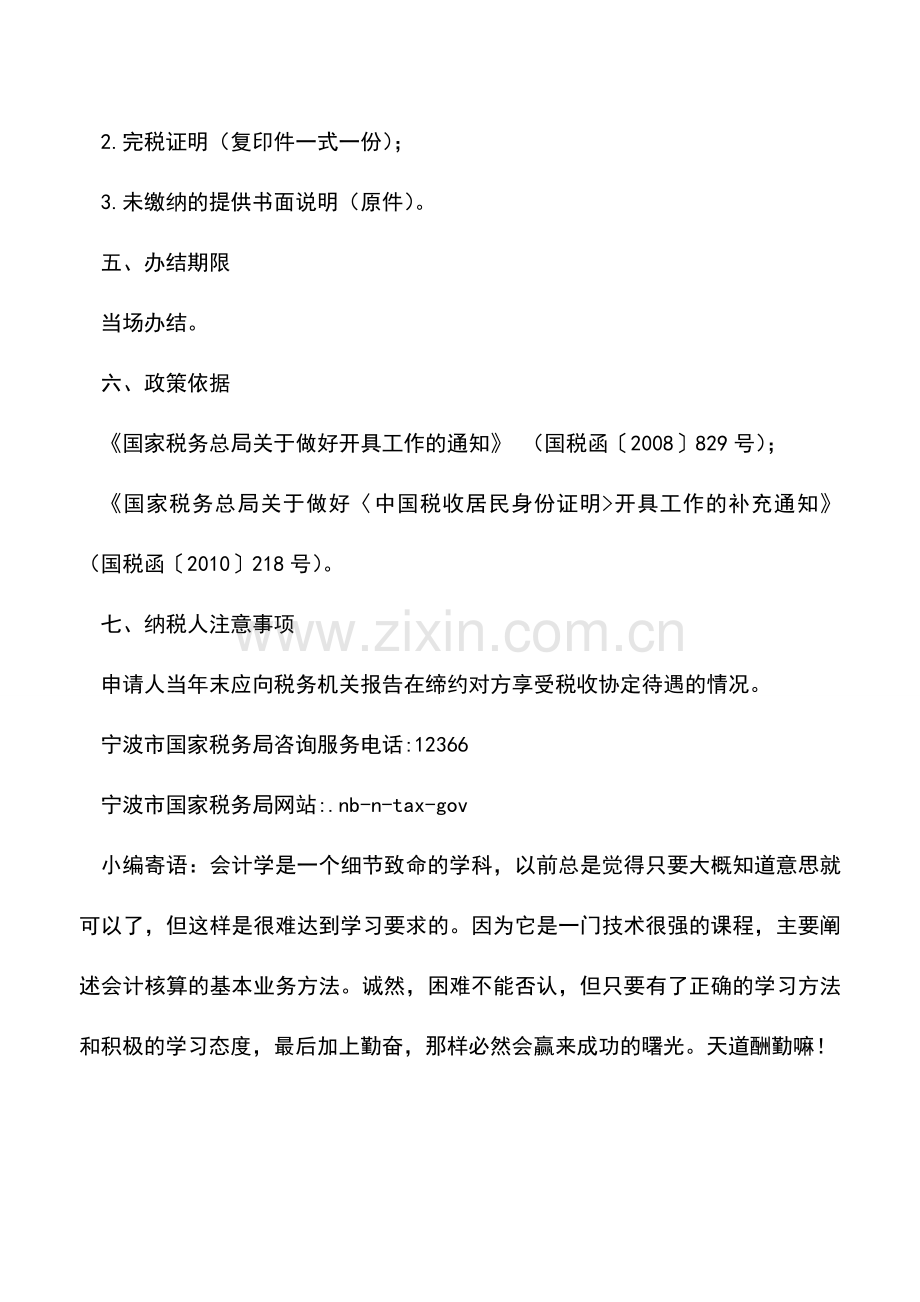 会计实务：开具《中国居民身份证明》.doc_第2页