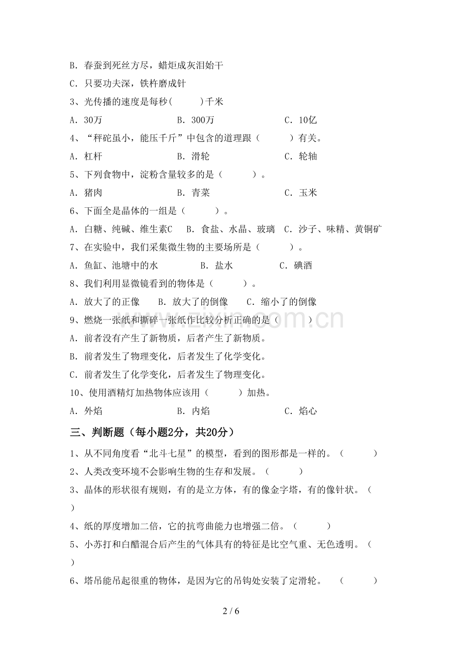 苏教版六年级科学下册期中考试题(汇总).doc_第2页