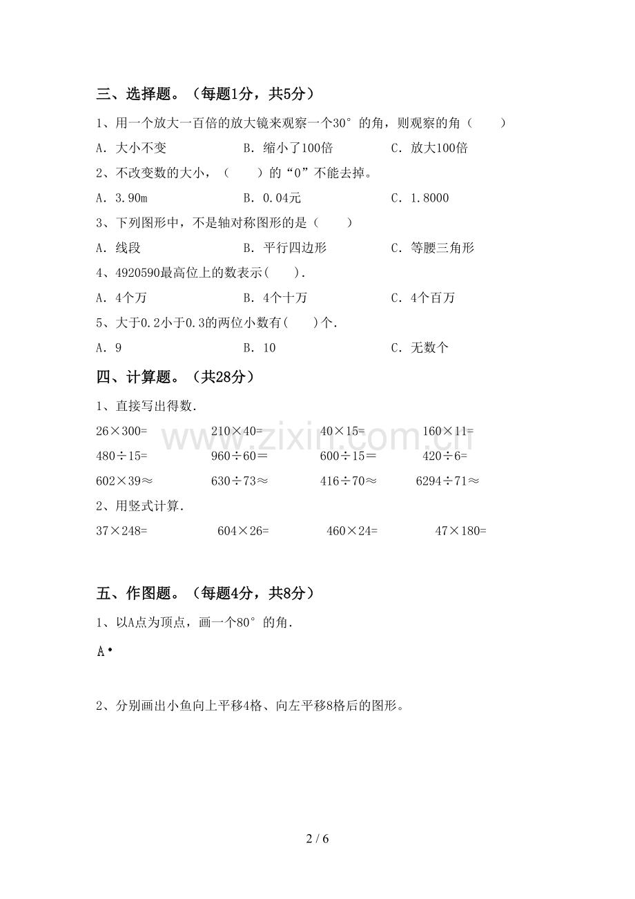 2022-2023年部编版四年级数学下册期末考试题(下载).doc_第2页