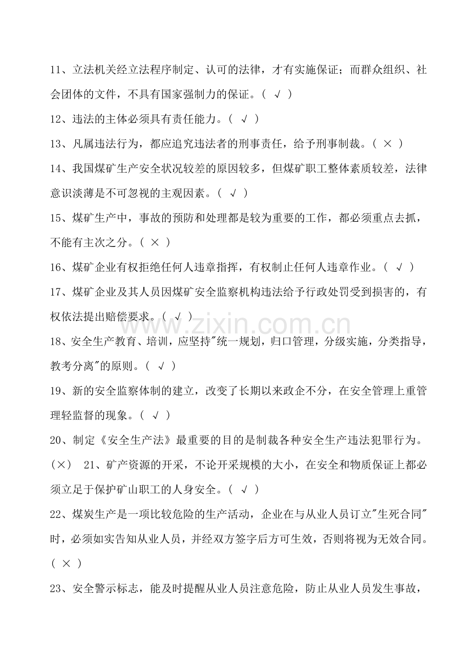 国家特种作业人员操作考试题库之煤矿井下电钳工考试试题及参考答案精华版.doc_第2页