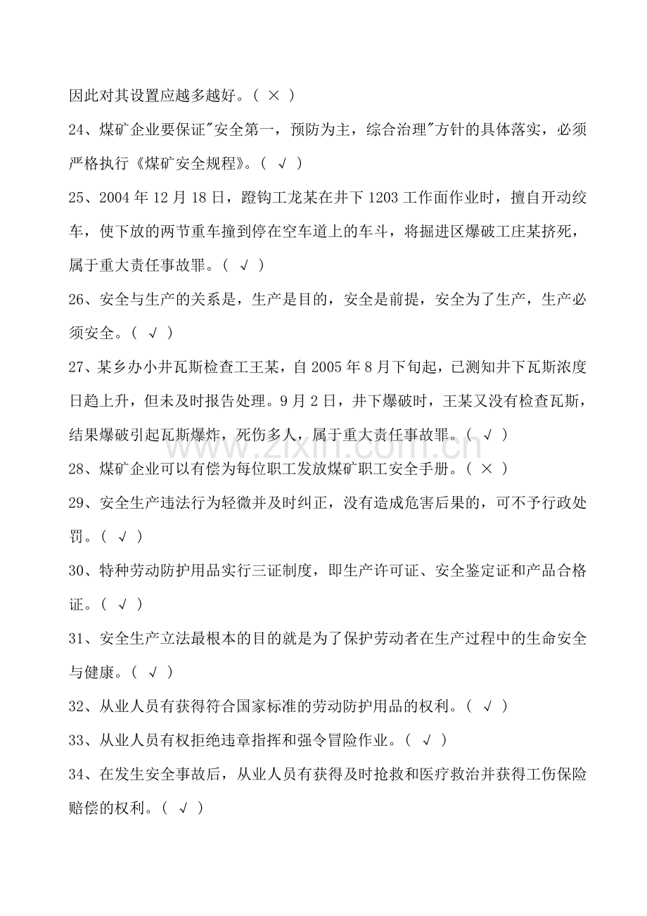 国家特种作业人员操作考试题库之煤矿井下电钳工考试试题及参考答案精华版.doc_第3页