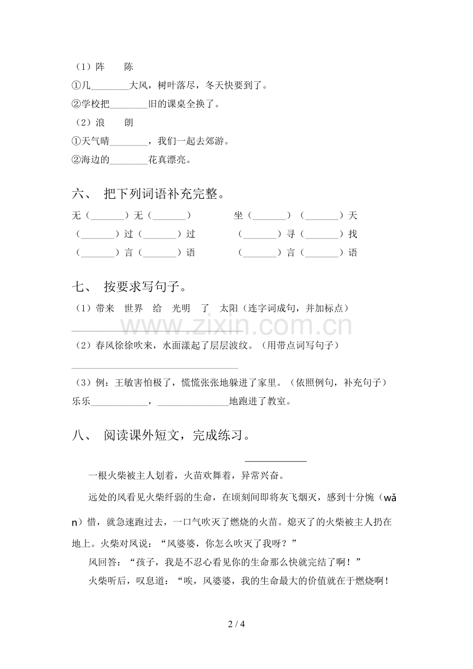 部编版二年级语文下册期末试卷及答案【全面】.doc_第2页