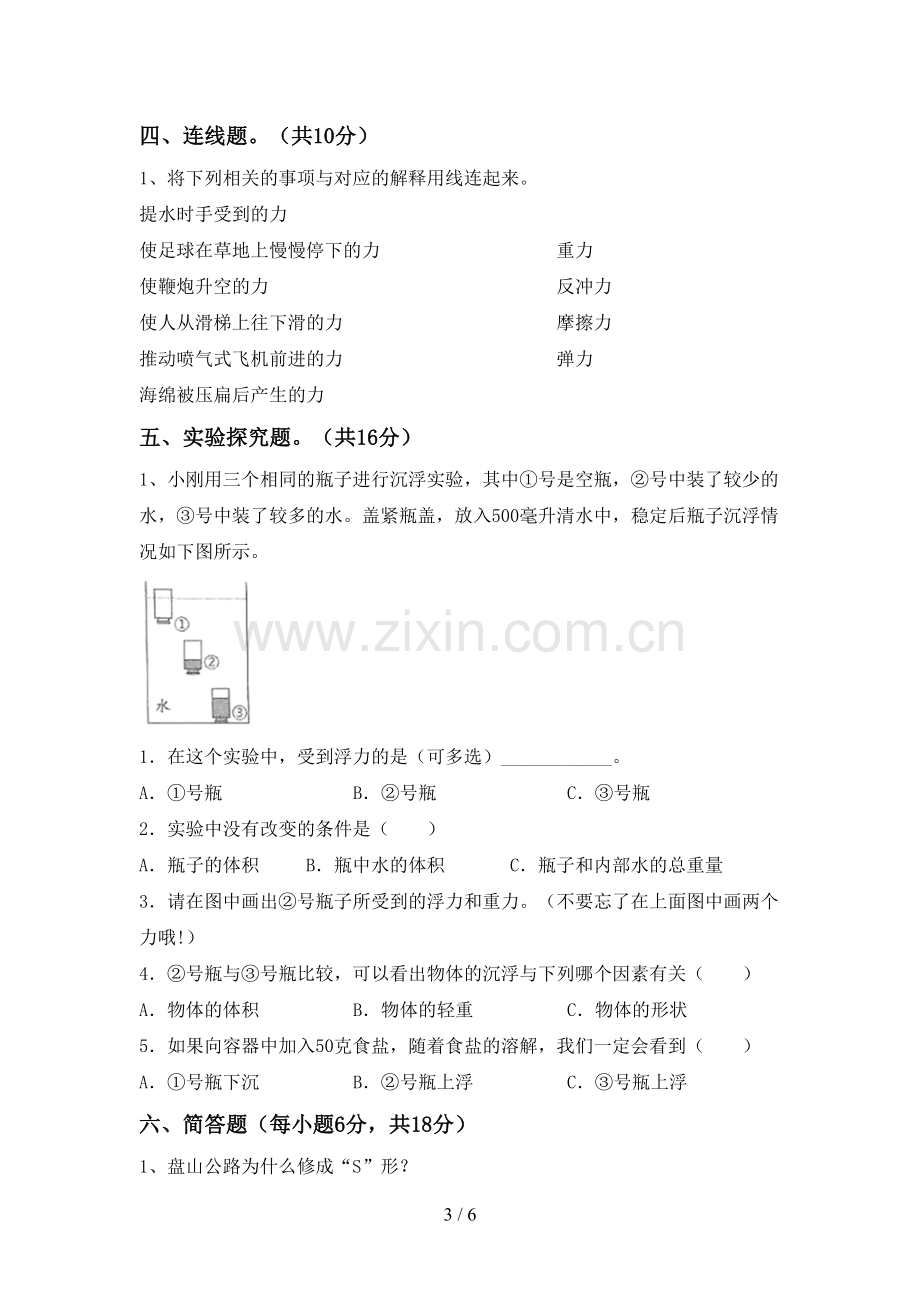 2022-2023年人教版五年级科学下册期中考试题(各版本).doc_第3页