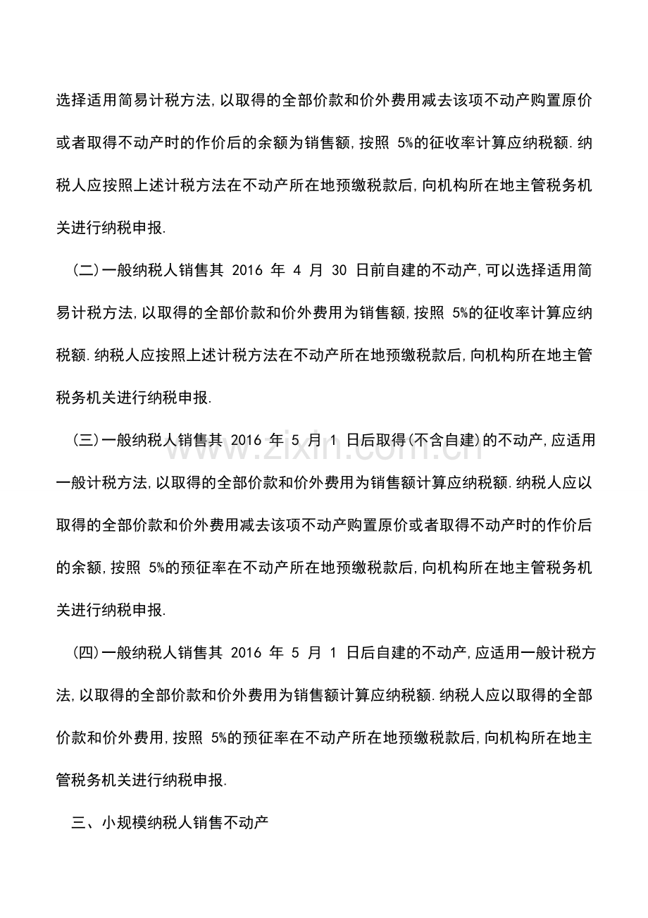 会计实务：营改增纳税人办税指南——房地产篇.doc_第2页