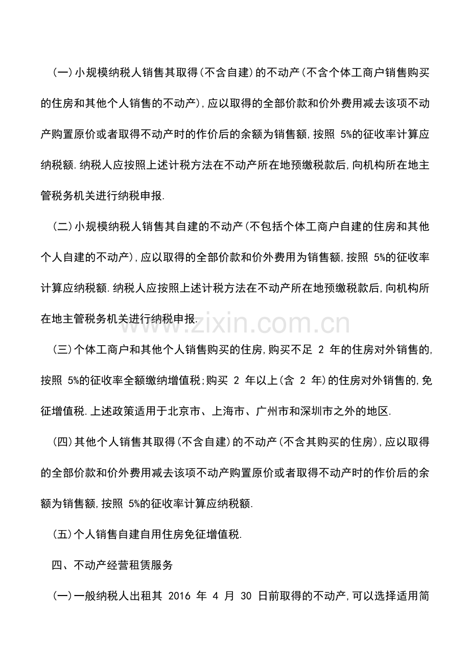 会计实务：营改增纳税人办税指南——房地产篇.doc_第3页