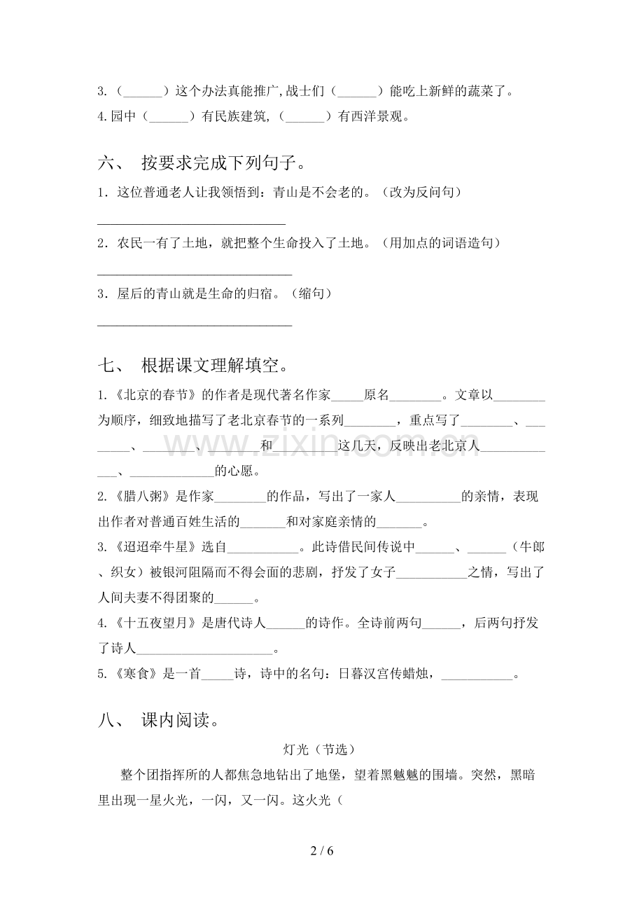 2023年部编版六年级语文下册期末试卷.doc_第2页