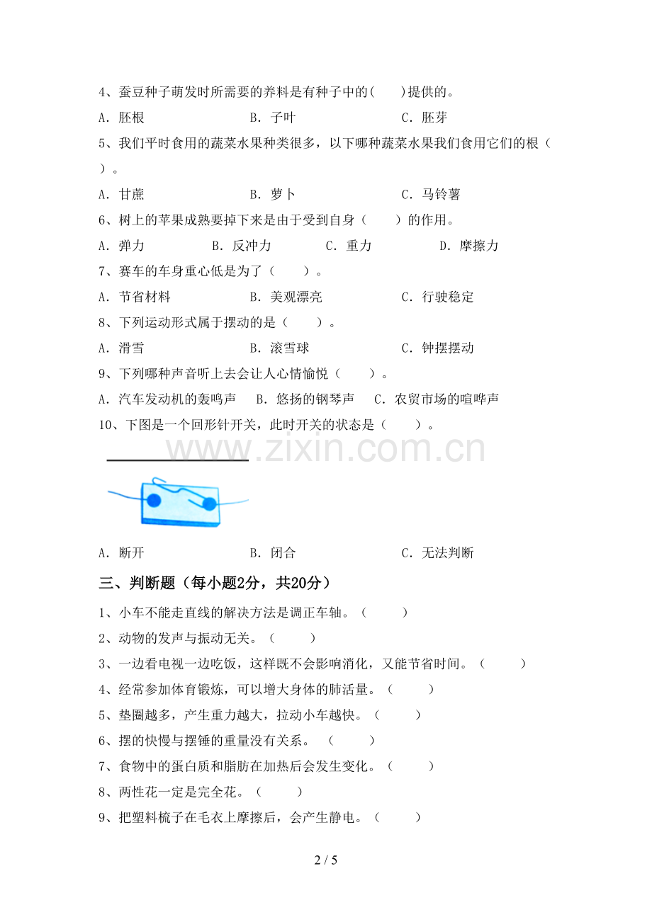 2022-2023年教科版四年级科学下册期中考试题及答案【可打印】.doc_第2页