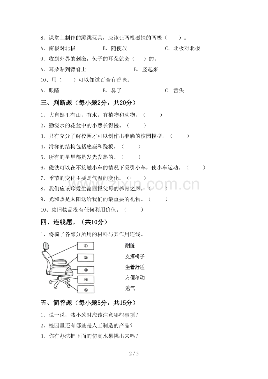 2023年教科版二年级科学下册期中考试卷.doc_第2页