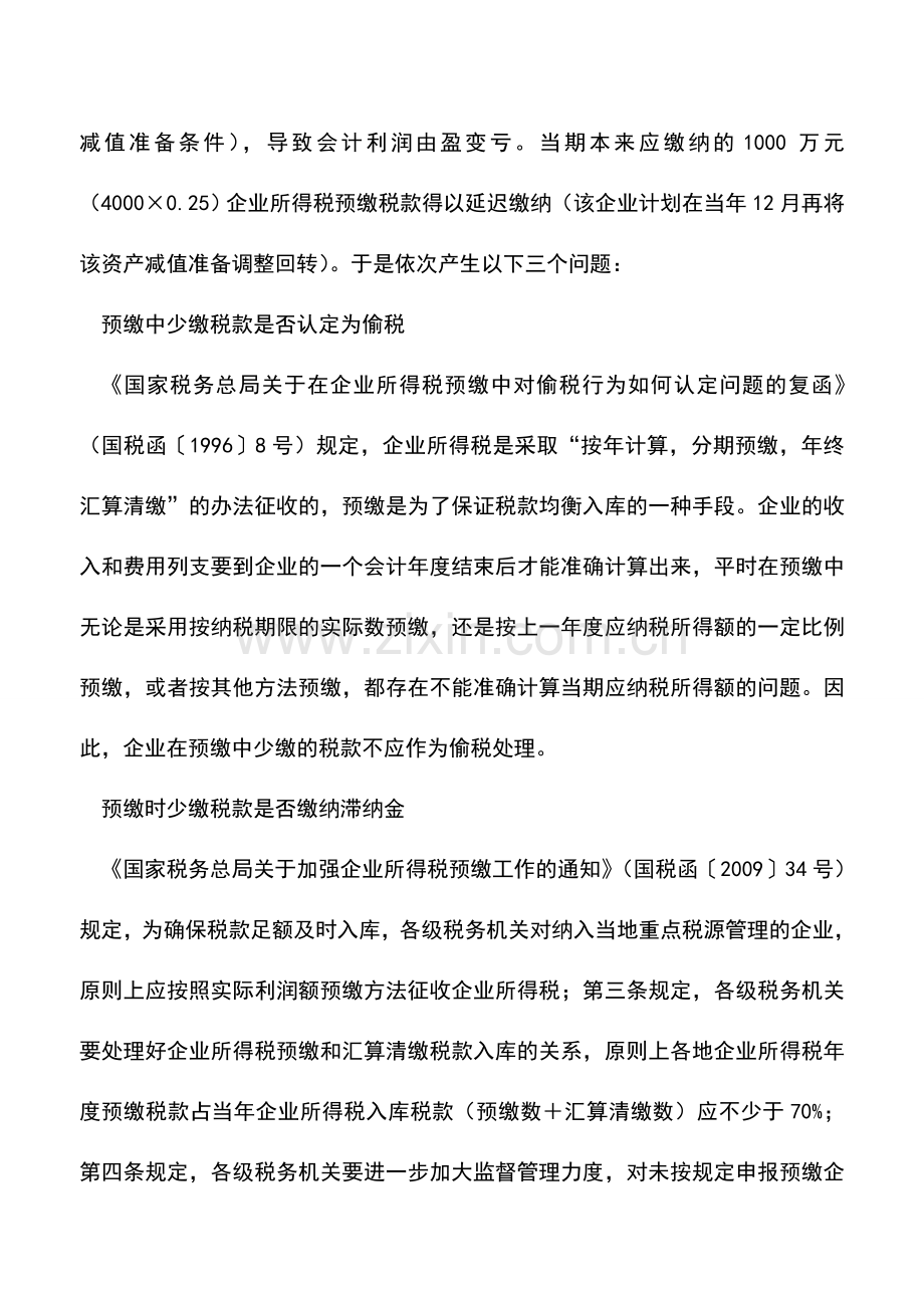 会计实务：会计政策和会计估计的使用不能太任性--.doc_第2页