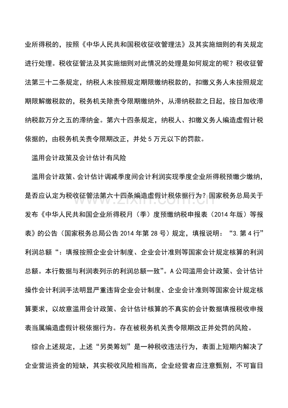 会计实务：会计政策和会计估计的使用不能太任性--.doc_第3页