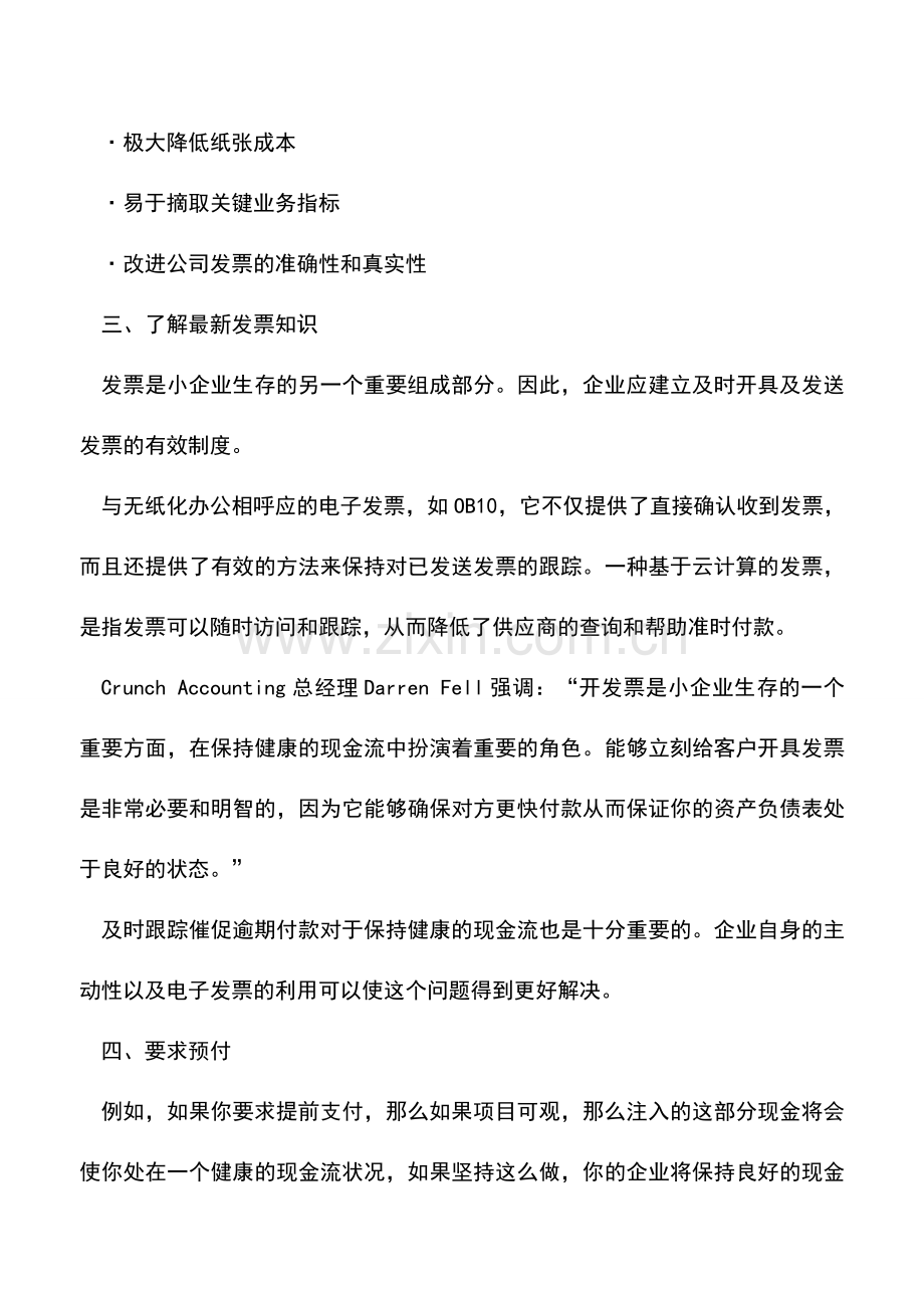 会计实务：企业财务管理指南：健康现金流顶级秘诀.doc_第2页