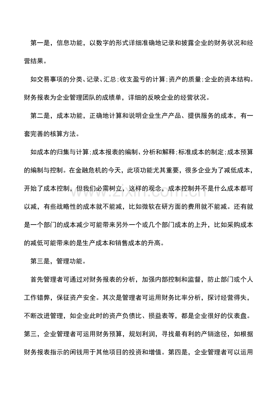 会计实务：企业管理者如何看待财务报表？.doc_第3页