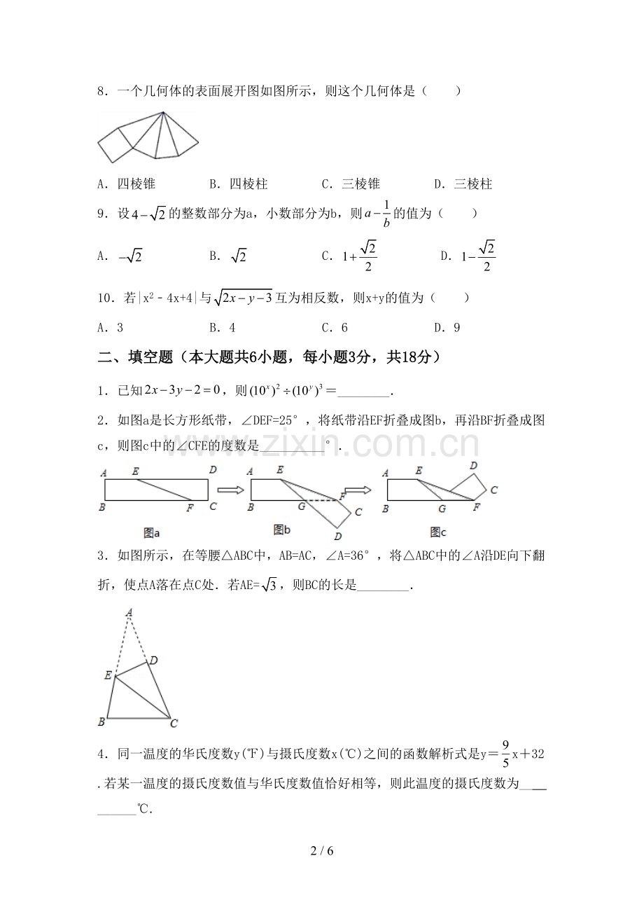 2022-2023年人教版七年级数学下册期中测试卷及答案.doc_第2页