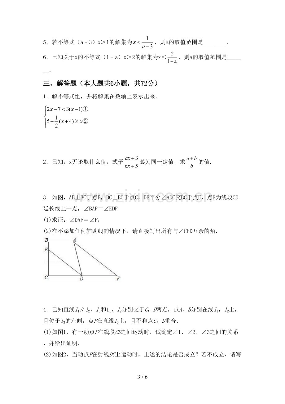 2022-2023年人教版七年级数学下册期中测试卷及答案.doc_第3页