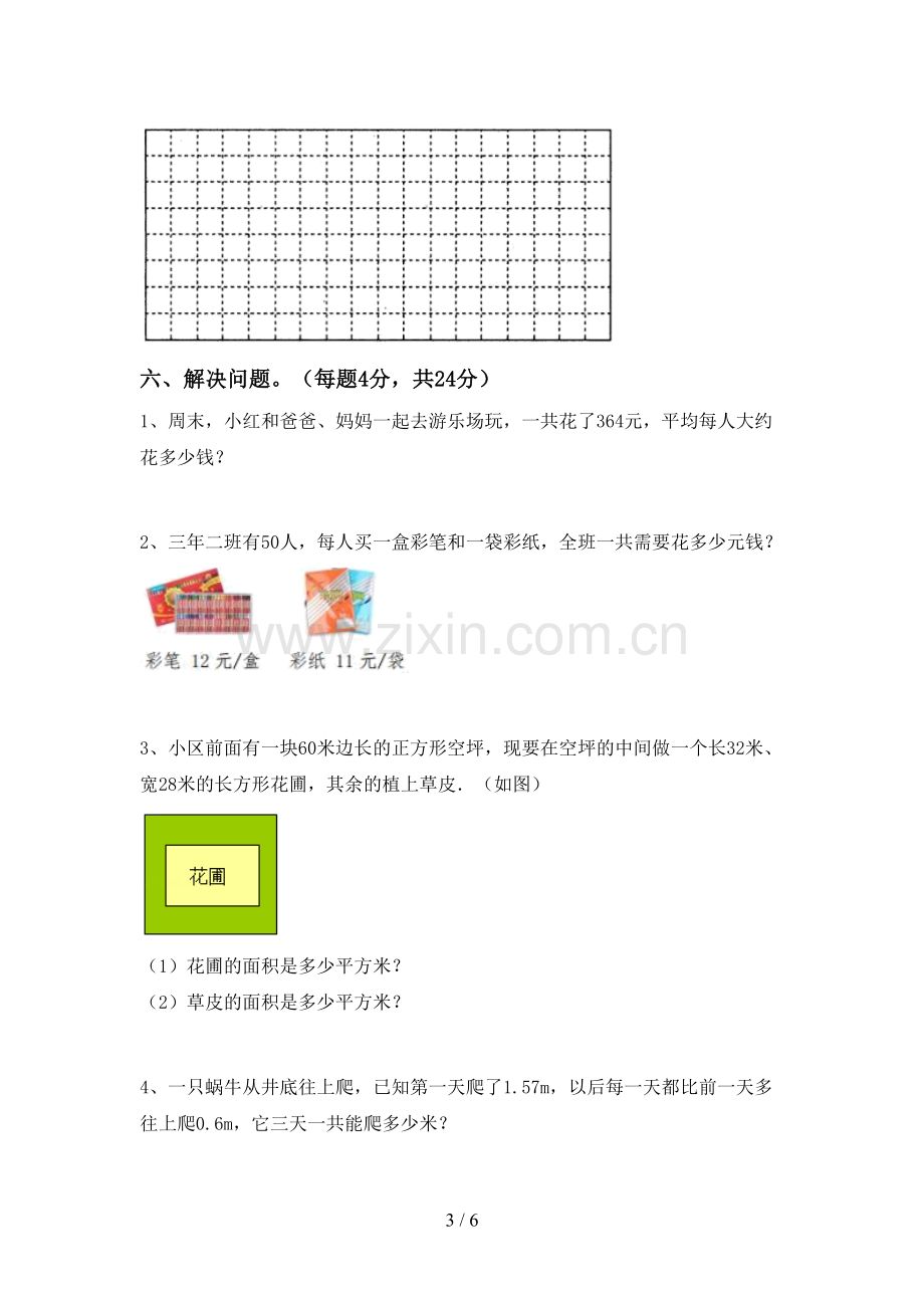 2023年人教版三年级数学下册期中考试卷.doc_第3页