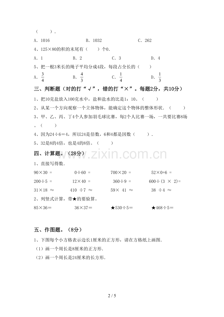 新人教版三年级数学下册期中考试卷及参考答案.doc_第2页