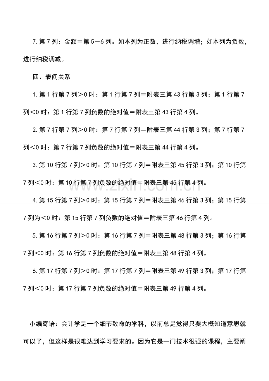 会计实务：如何填写《资产折旧、摊销纳税调整表》[附表九].doc_第2页