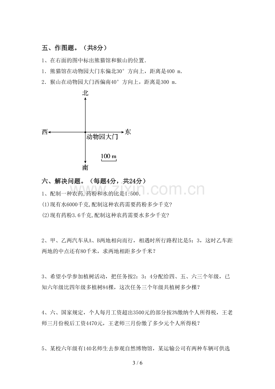 部编人教版六年级数学下册期中考试题及答案【下载】.doc_第3页