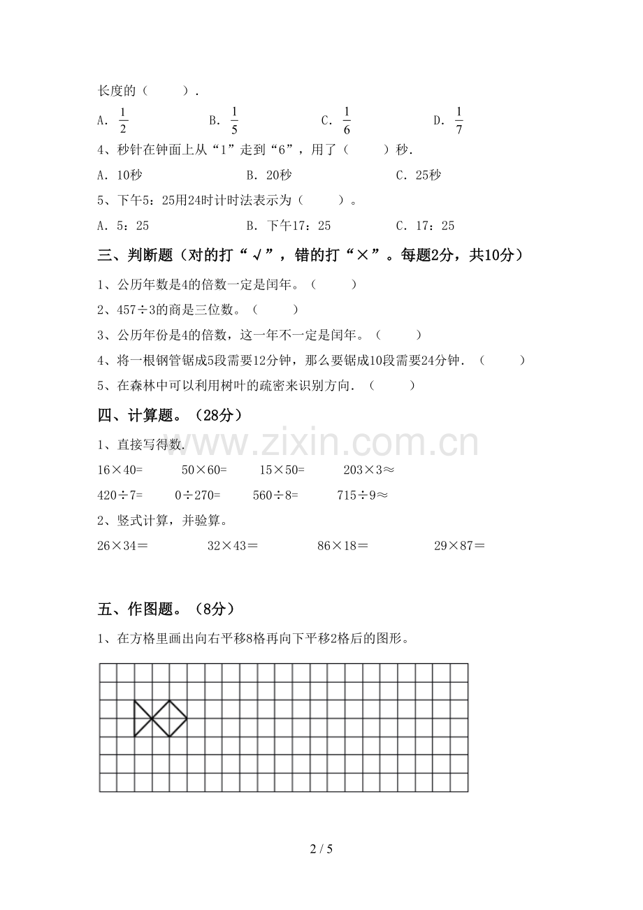 2023年人教版三年级数学下册期中试卷(必考题).doc_第2页