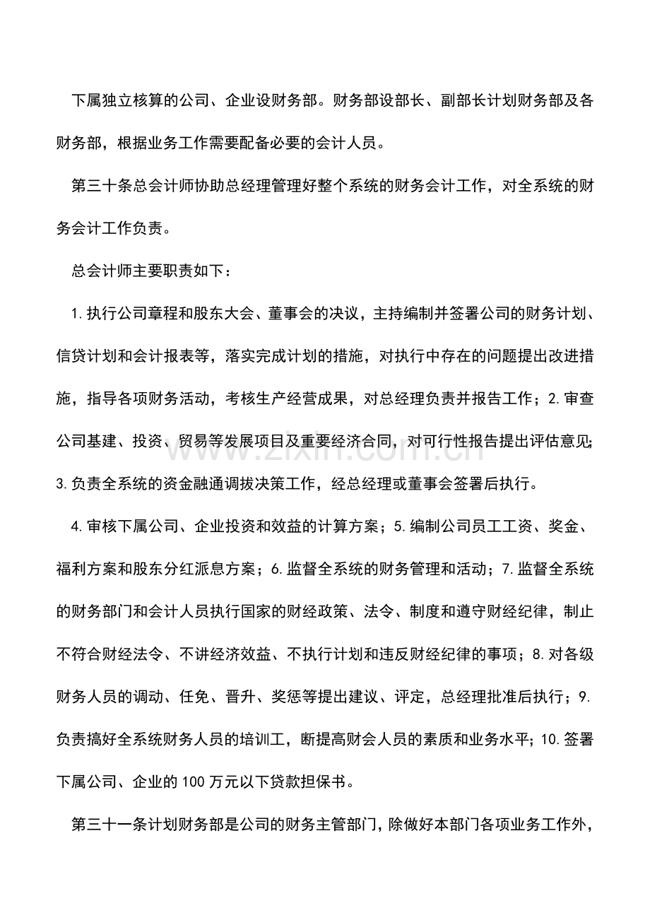 会计经验：公司财务规章制度.doc_第2页