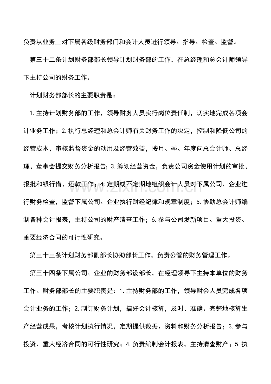 会计经验：公司财务规章制度.doc_第3页