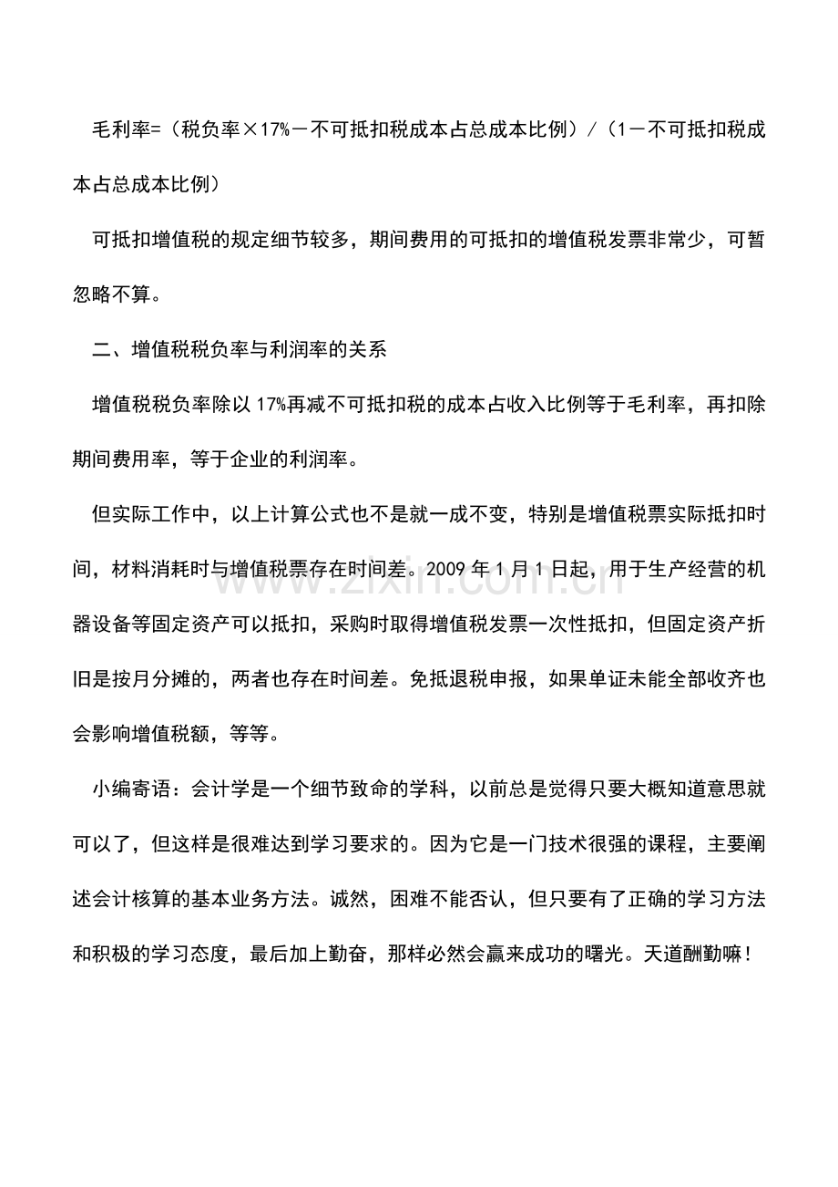 会计实务：增值税税负率与毛利率的关系.doc_第2页