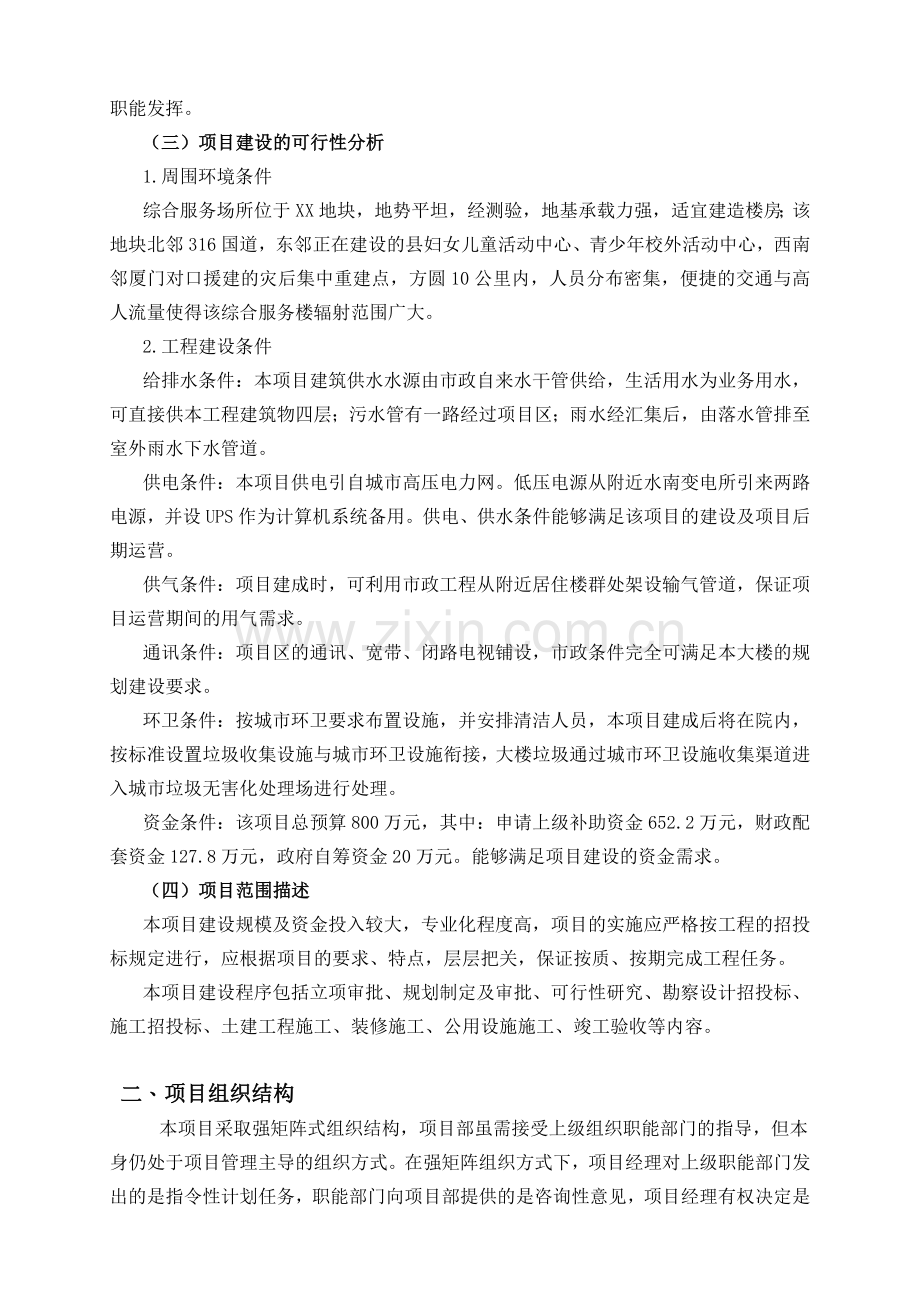 某综合服务大楼建设项目管理案例.doc_第2页