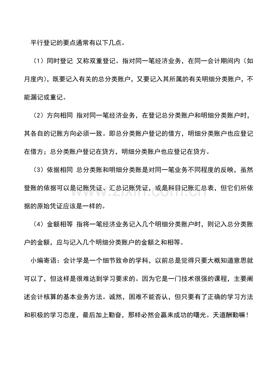 会计实务：出纳基础工作之账簿篇(二)：记账规则.doc_第3页