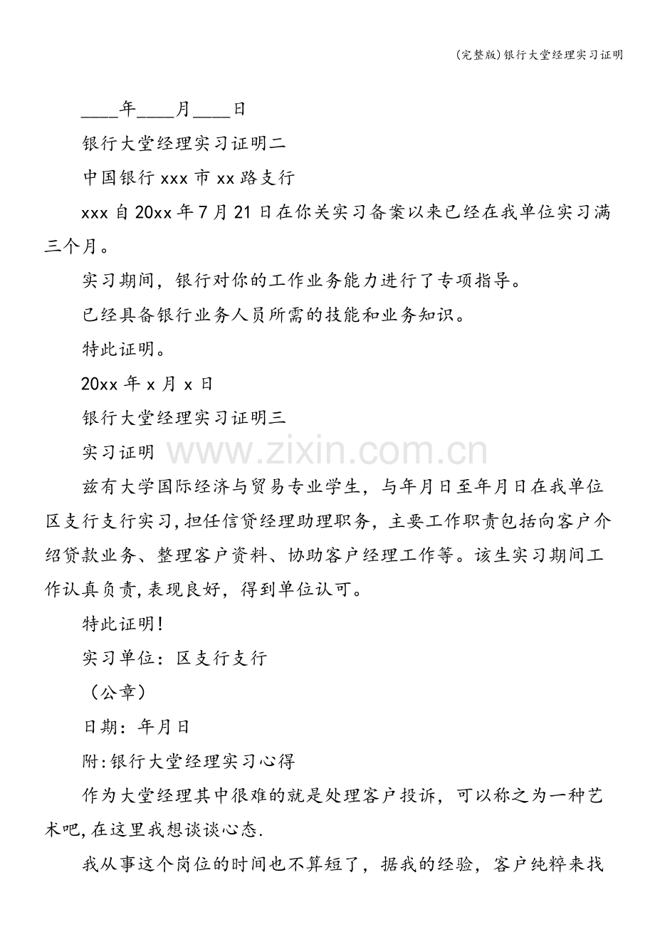 银行大堂经理实习证明.doc_第2页