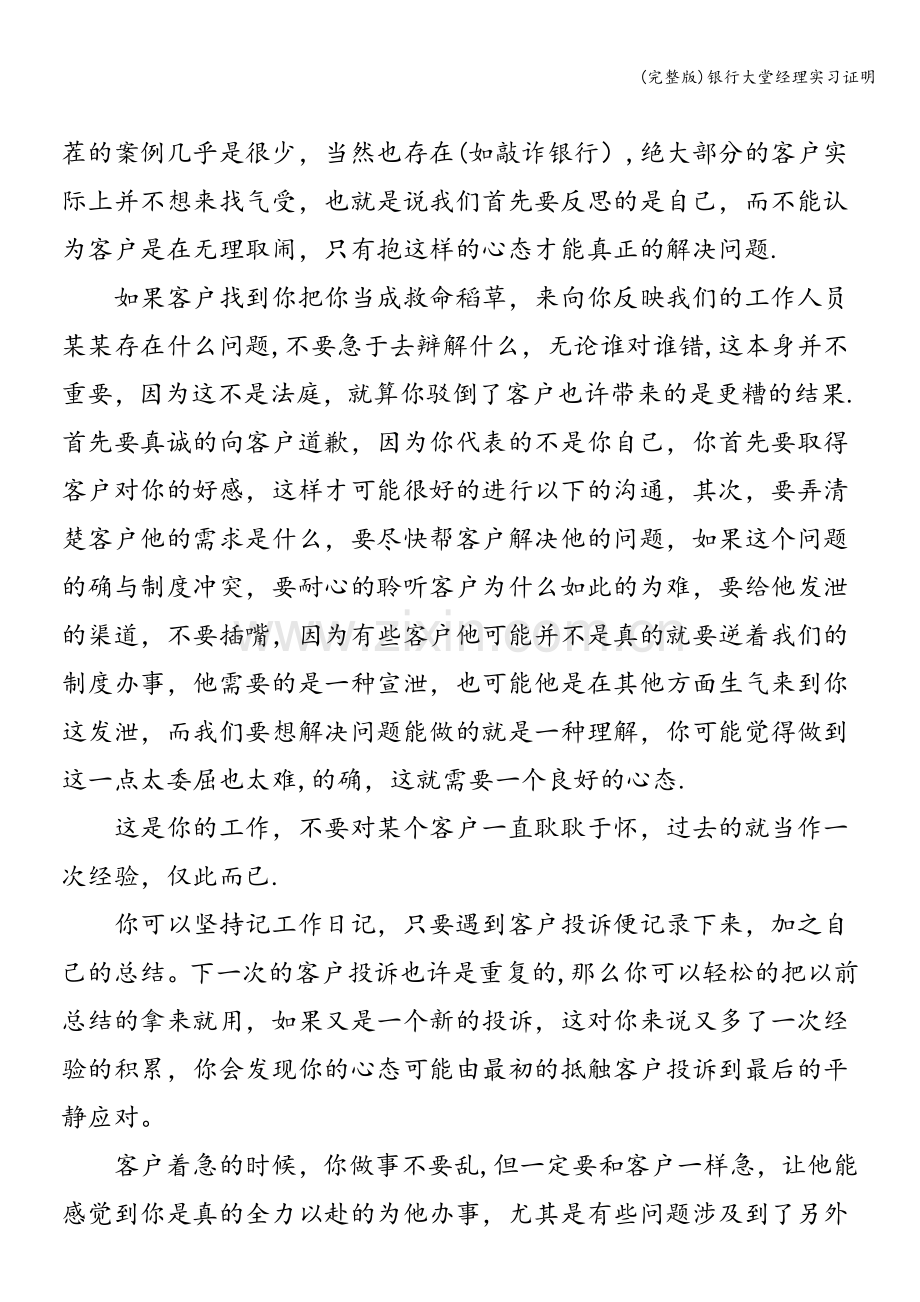 银行大堂经理实习证明.doc_第3页