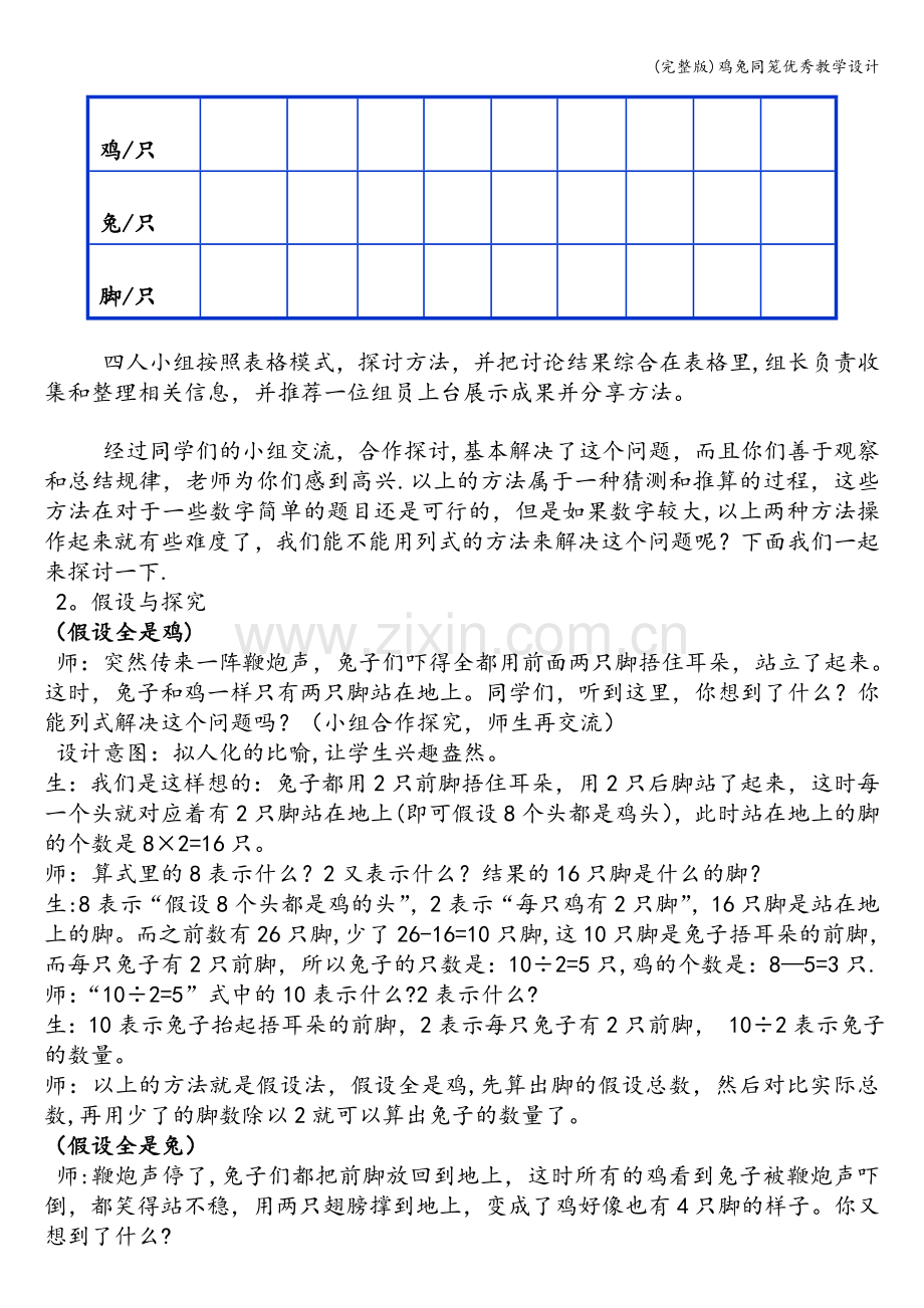 鸡兔同笼优秀教学设计.doc_第2页