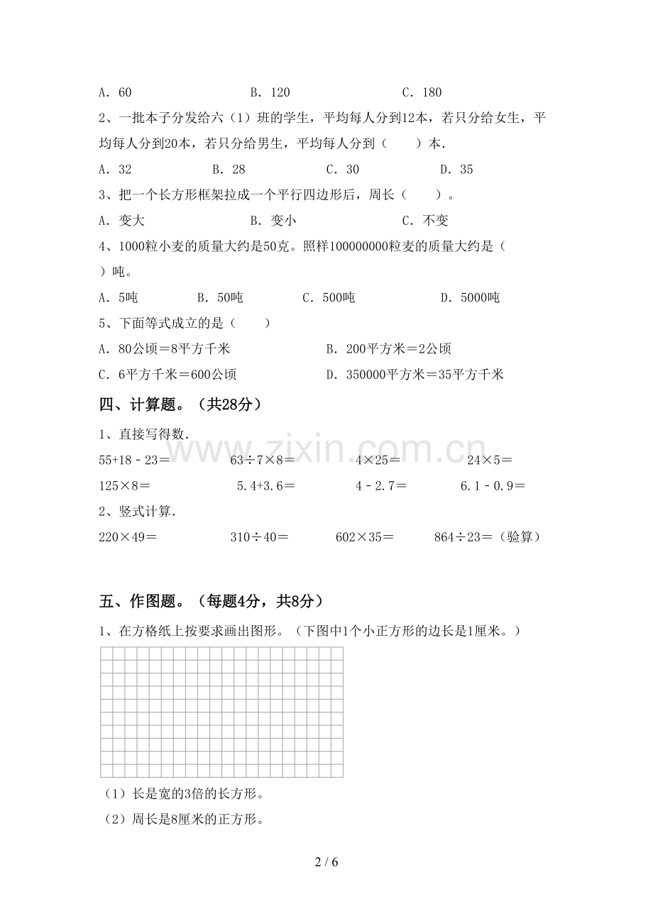 2022-2023年人教版四年级数学下册期末考试卷含答案.doc_第2页