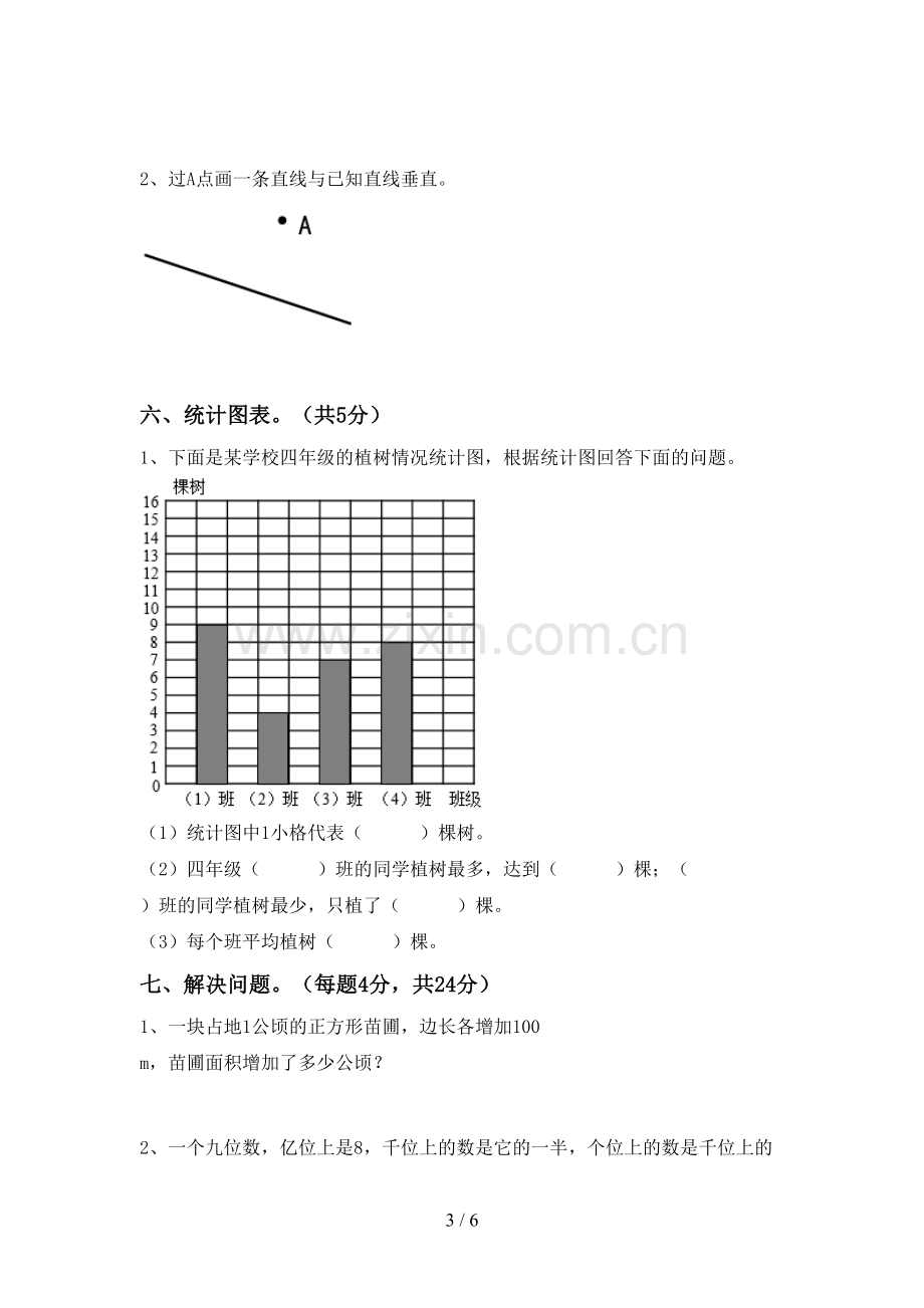 2022-2023年人教版四年级数学下册期末考试卷含答案.doc_第3页