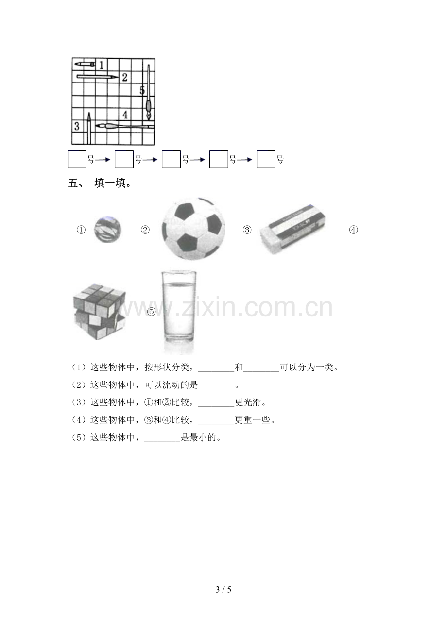 苏教版一年级科学下册期中试卷(加答案).doc_第3页